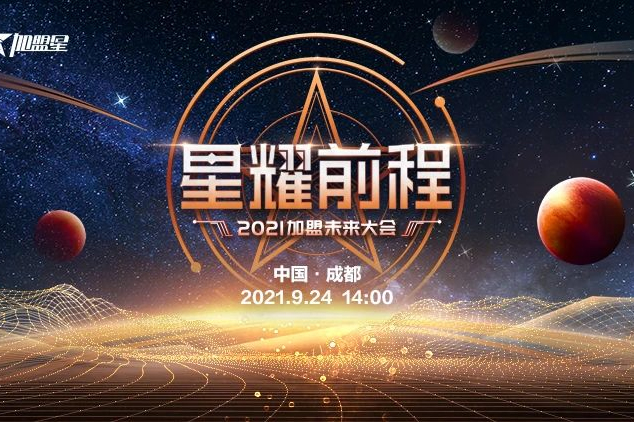 南宫NG·28-让创业和加盟有更多可能